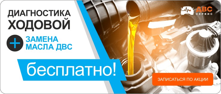 Баннер Диагн ходовой
